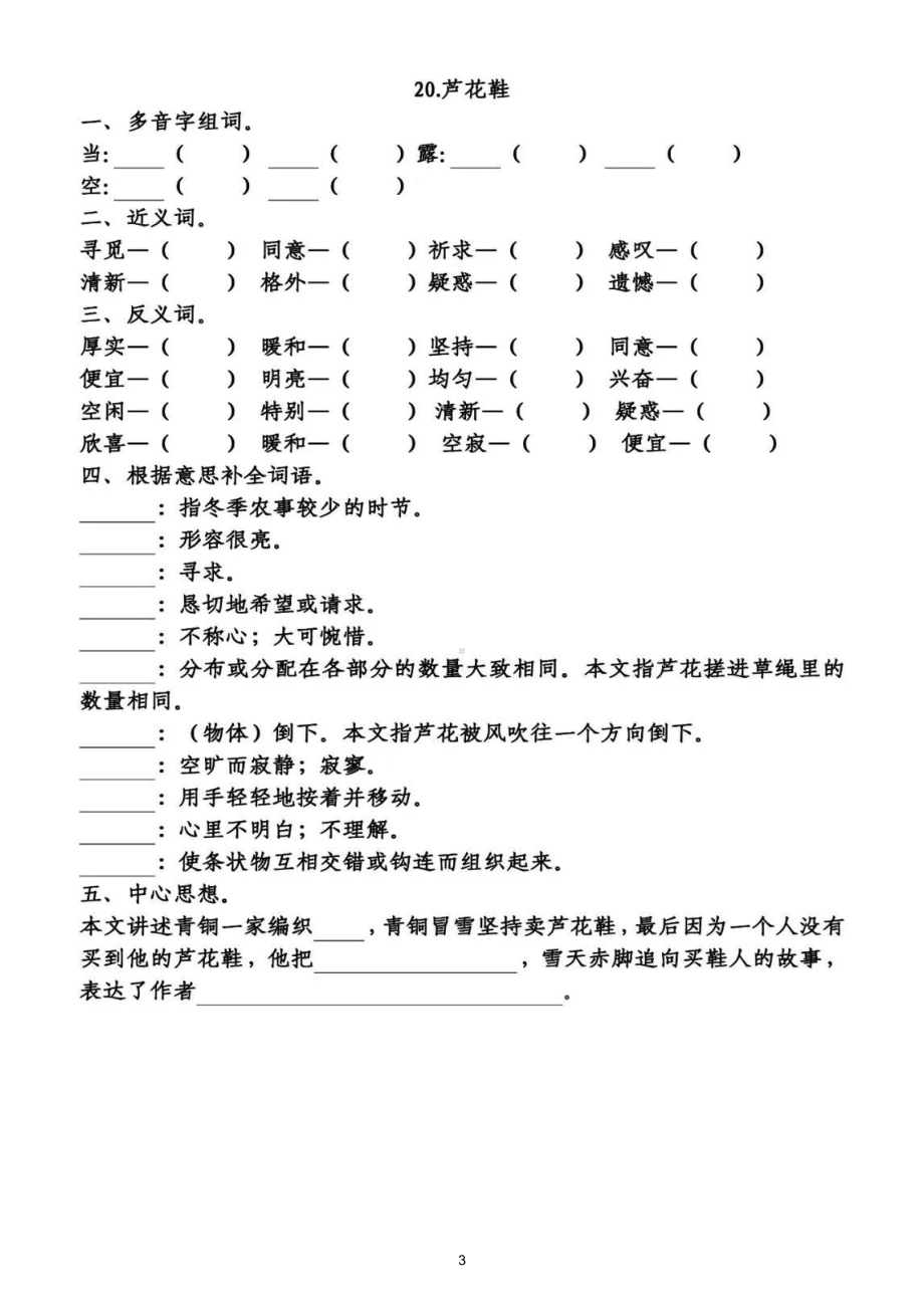 小学语文部编版四年级下册第六单元知识点整理填空练习题（附答案）.doc_第3页