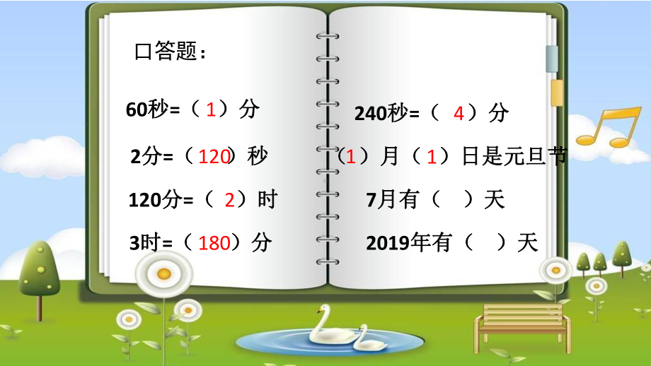 苏教版三年级数学下册《年月日》课件（校内公开课）.ppt_第1页