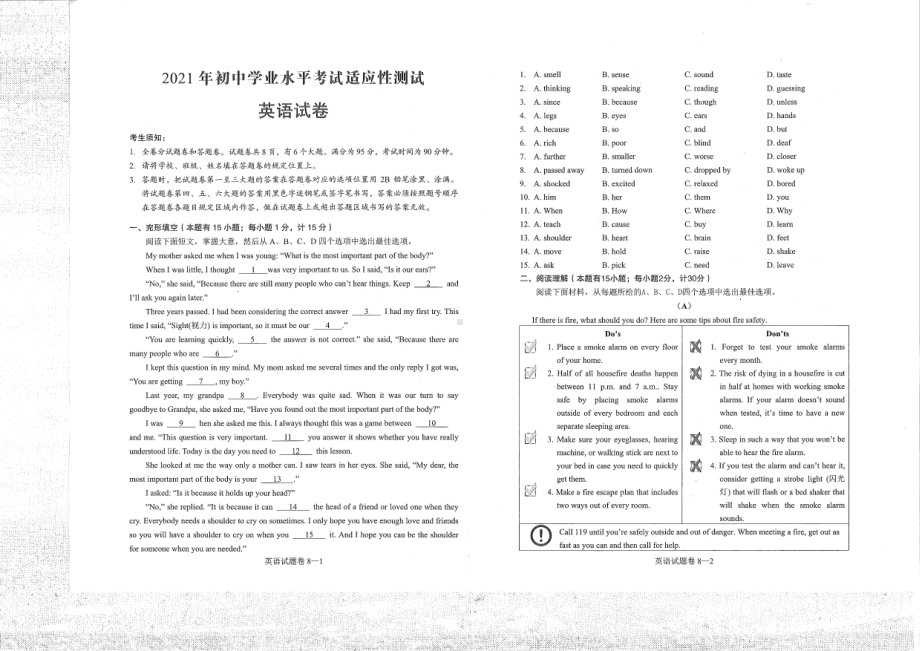 宁波余姚区2021年初中学业水平模拟考试英语试题卷及答案.pdf_第1页