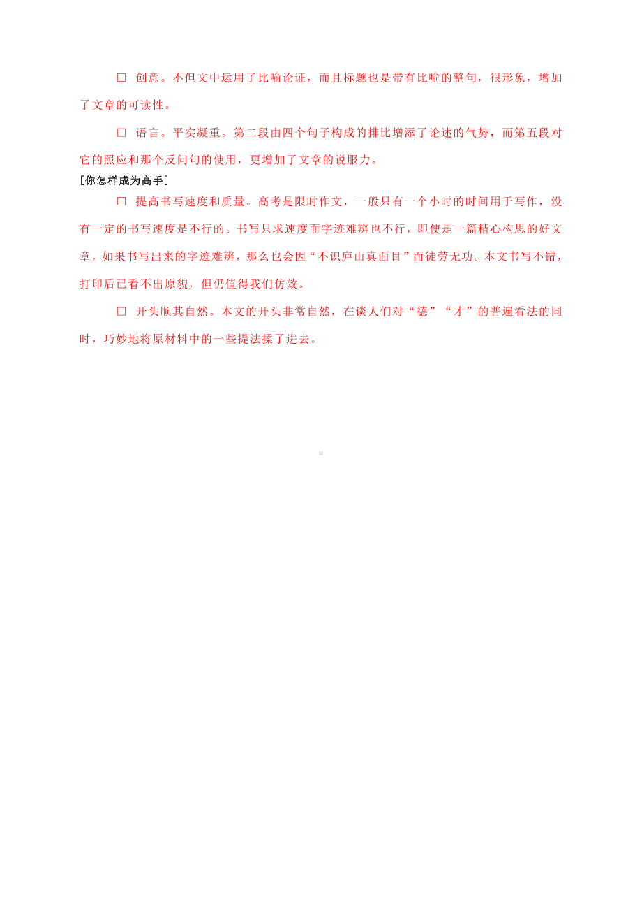 高考作文写作指导：以“才”为桨以“德”为舵（附题意剖析及范文展示）.docx_第3页