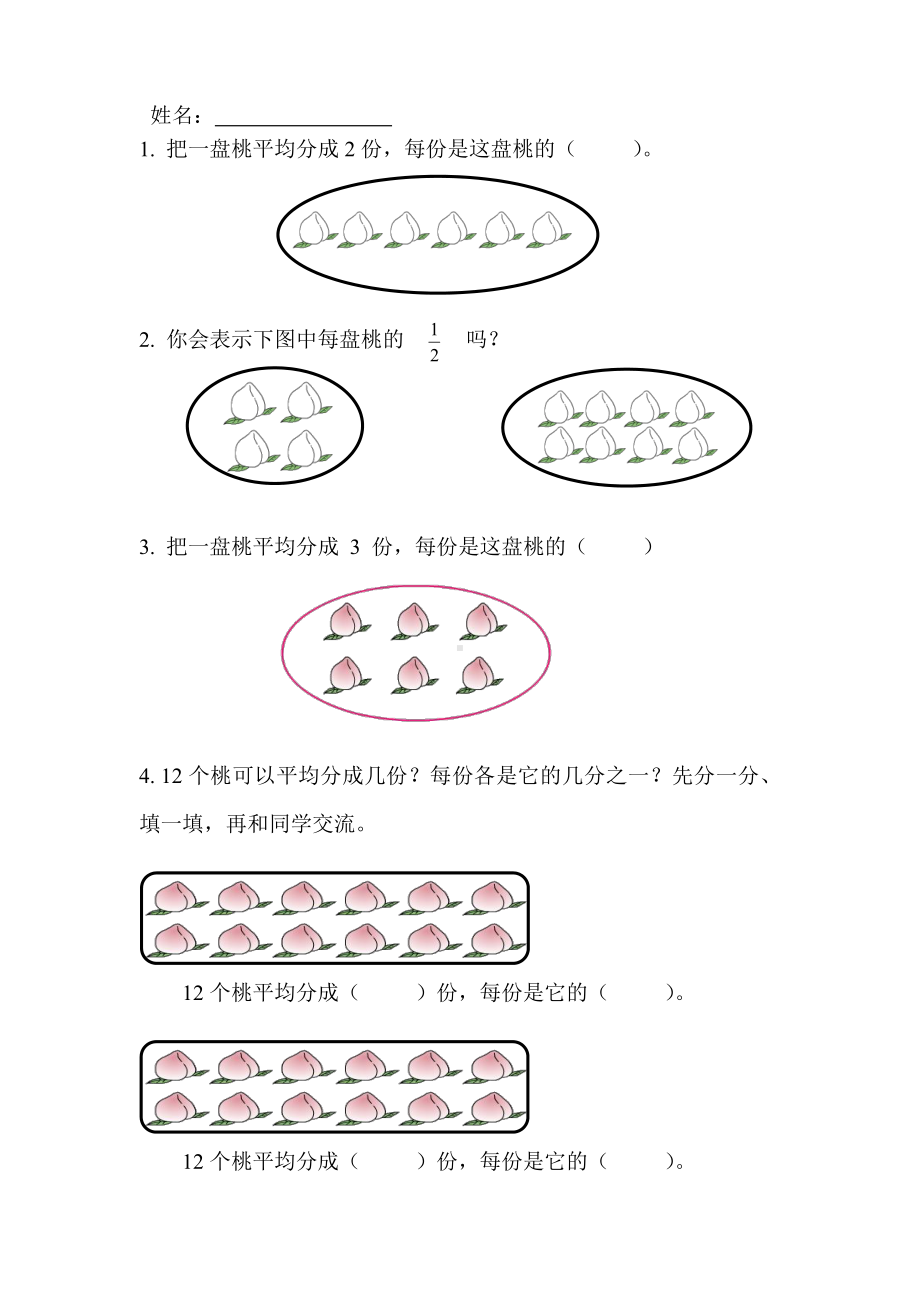 南通苏教版三年级数学下册《认识一个整体 的几分之一》作业设计（公开课）.doc_第1页