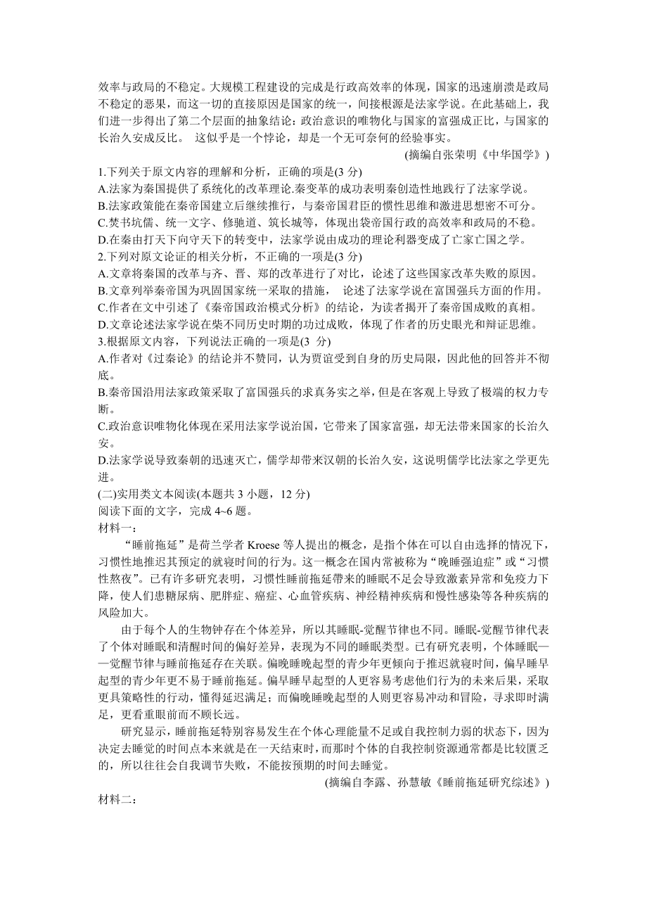 吉林长春普通高中2021届高三质量监测（四）语文Word版含答案解析.doc_第2页