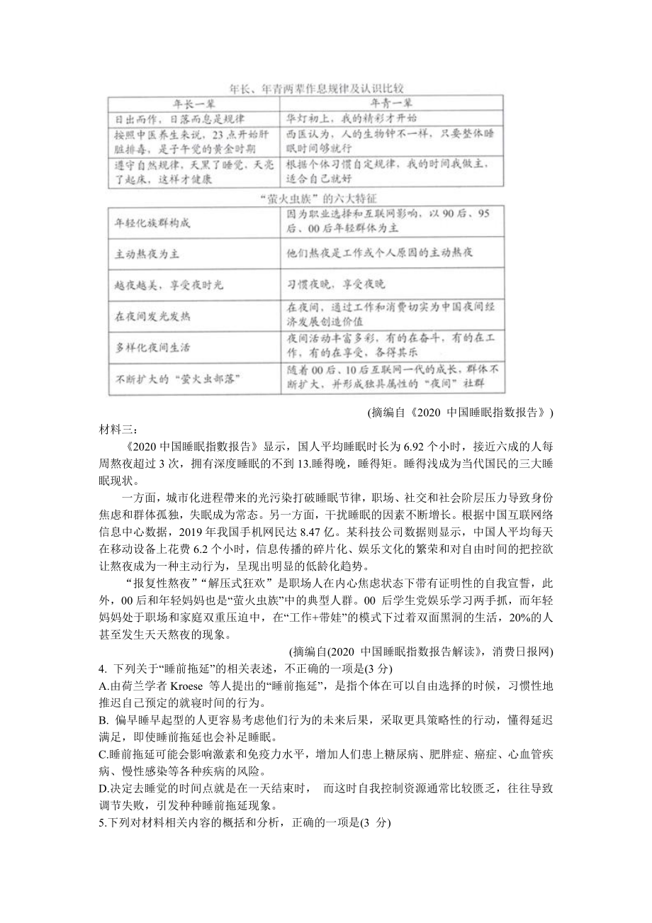 吉林长春普通高中2021届高三质量监测（四）语文Word版含答案解析.doc_第3页