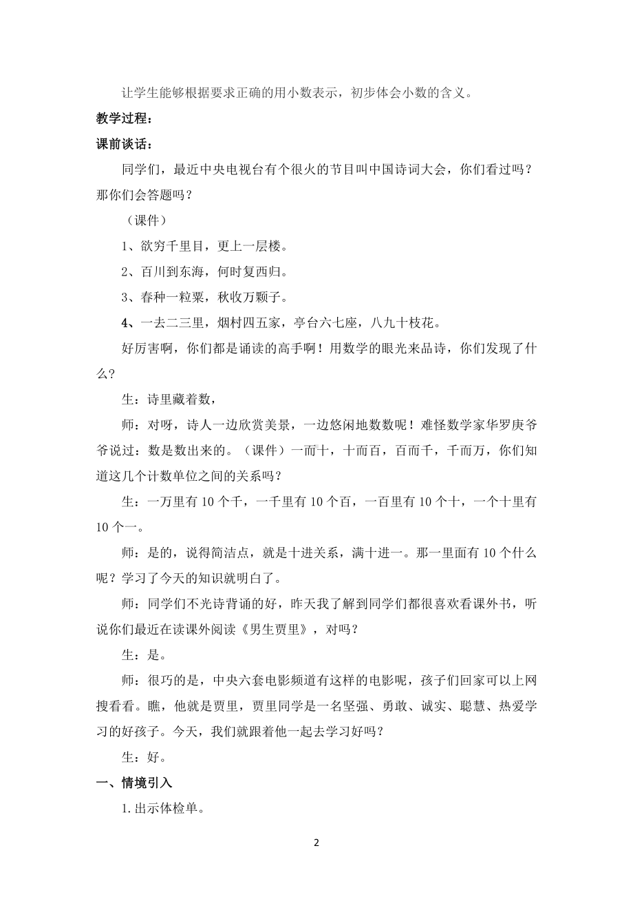 无锡苏教版三年级数学下册《认识小数》教案（公开课）.docx_第2页