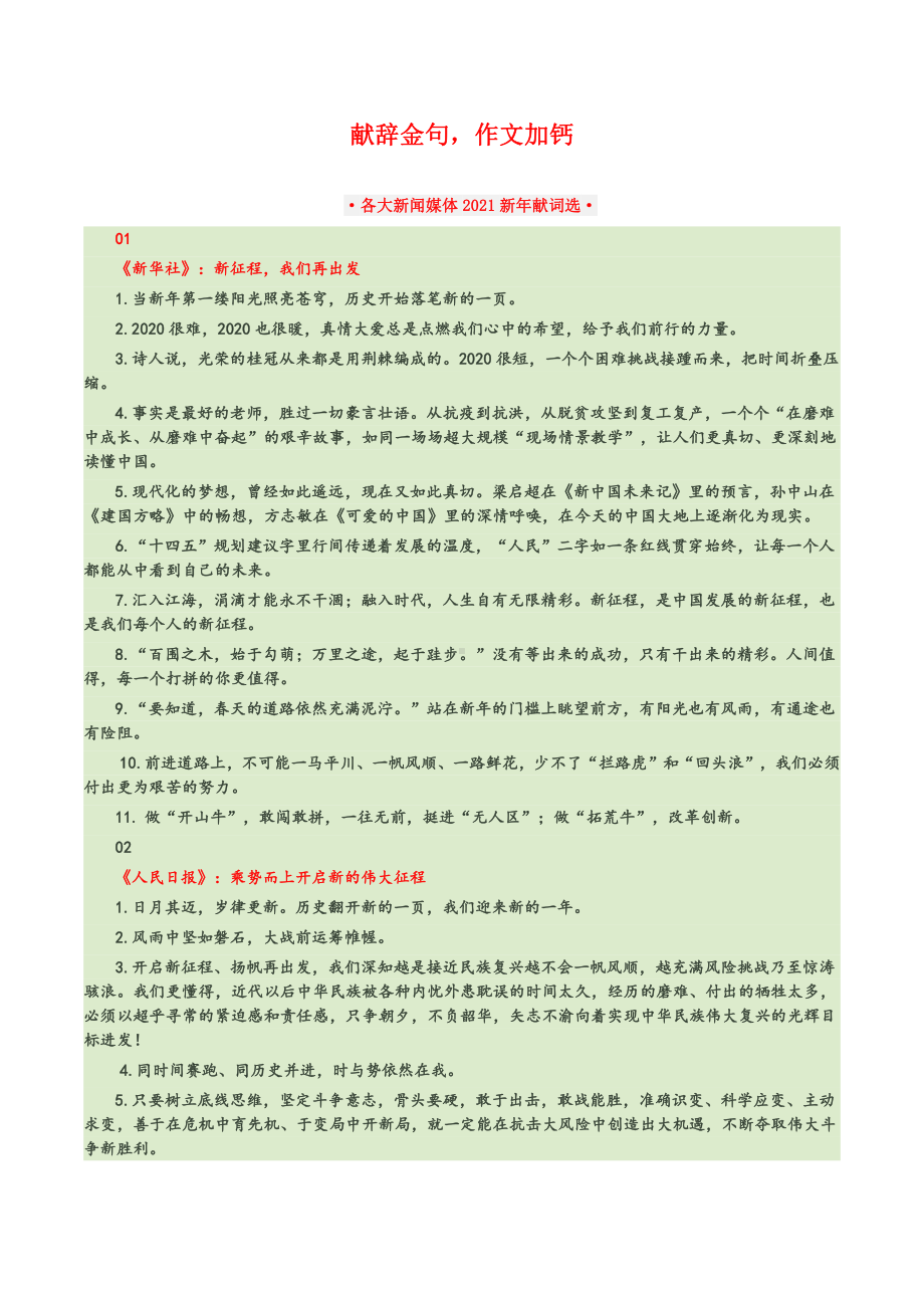 献辞金句 作文加钙04-2021年高考作文考场必背议论金句.doc_第1页