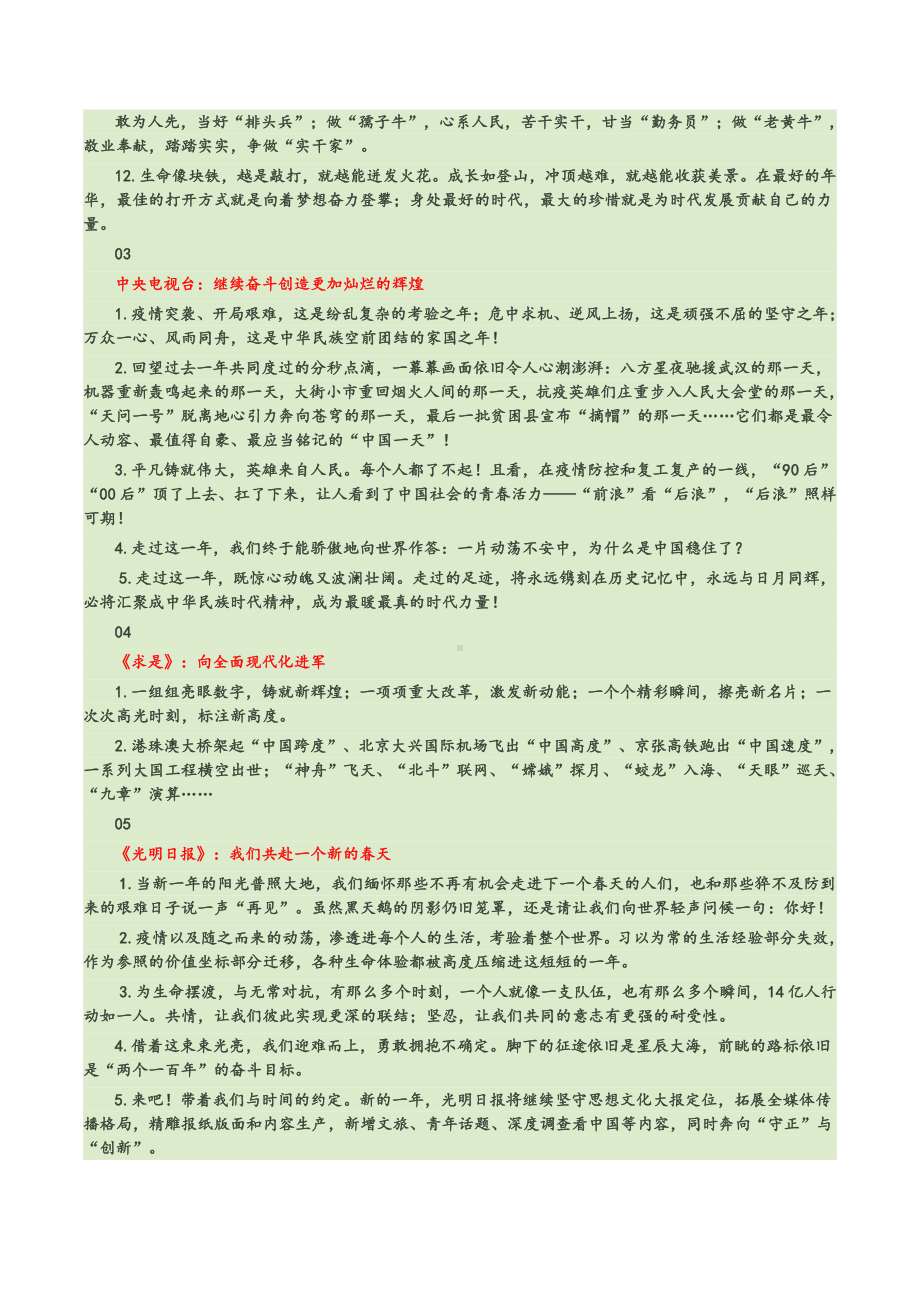 献辞金句 作文加钙04-2021年高考作文考场必背议论金句.doc_第2页