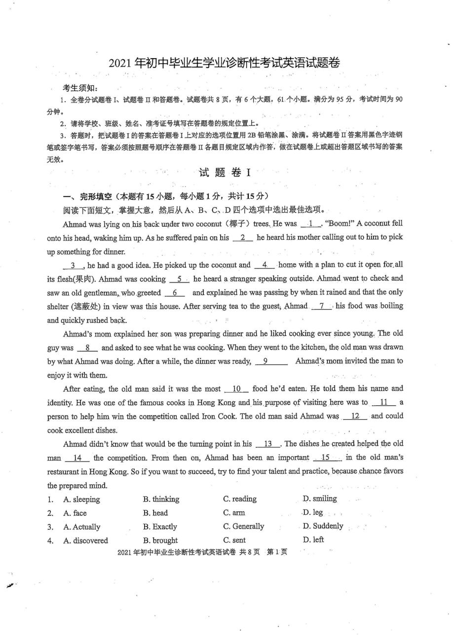 宁波风奉化区2021年初中毕业生诊断性考试-英语试题卷及答案.pdf_第1页