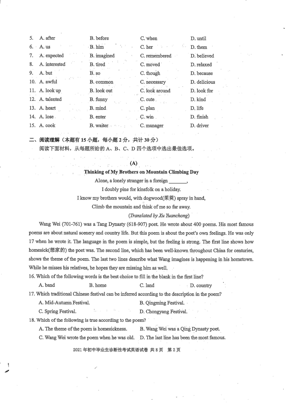 宁波风奉化区2021年初中毕业生诊断性考试-英语试题卷及答案.pdf_第2页