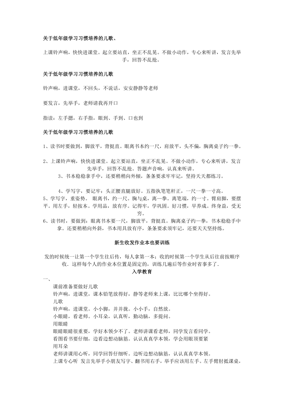 低年级学习习惯培养的儿歌.doc_第1页