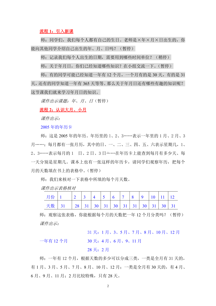 南通苏教版三年级数学下册《年月日》教案修改稿（公开课）.doc_第2页