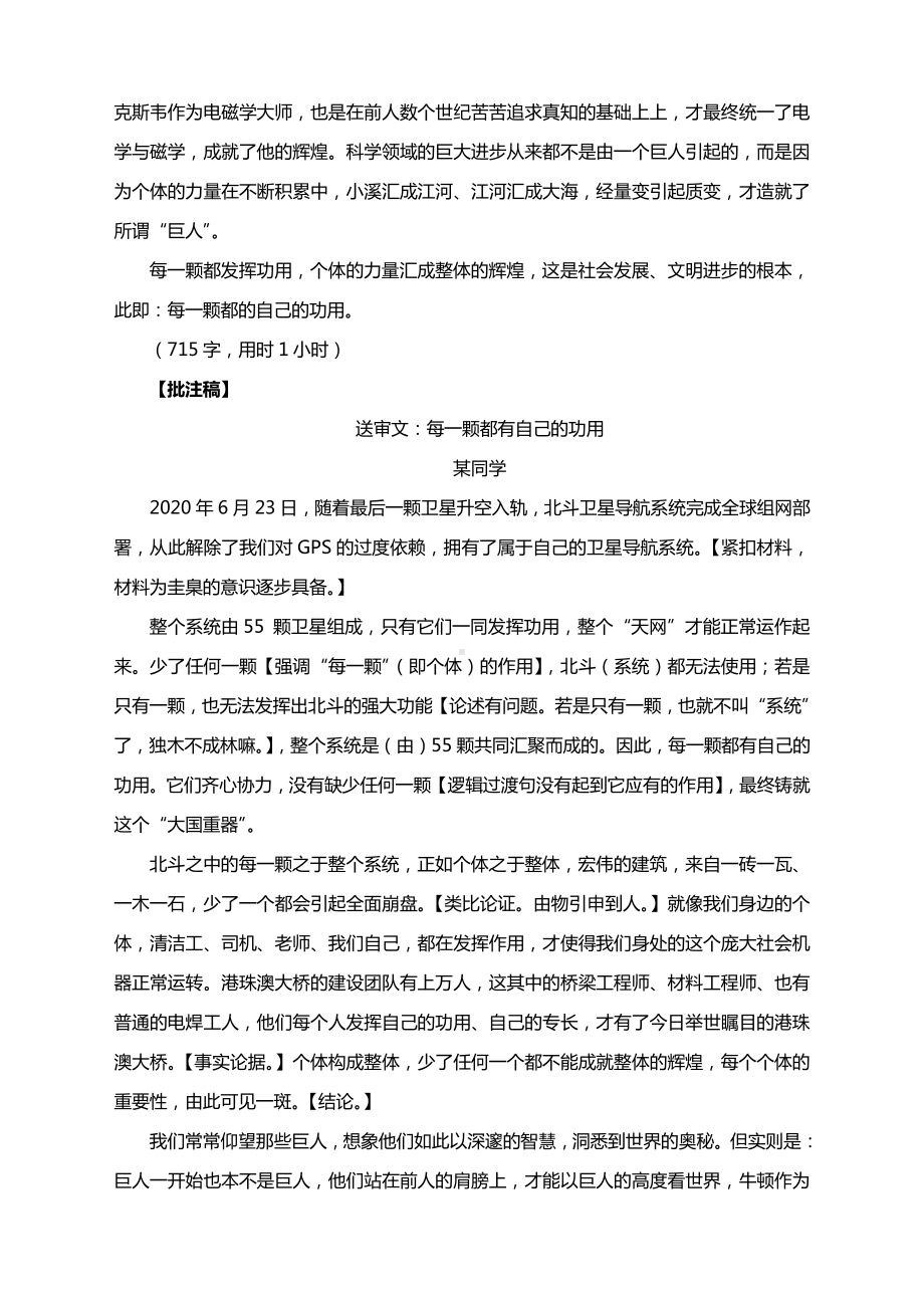 2020-2021学年北京市高考作文：“每一颗都有自己的功用”（附原稿+批注稿）.docx_第2页