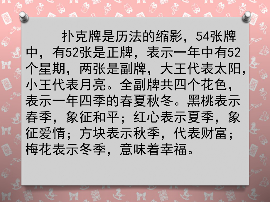 苏州苏教版三年级数学下册《算24点》课件PPT（市级公开课）.pptx_第2页