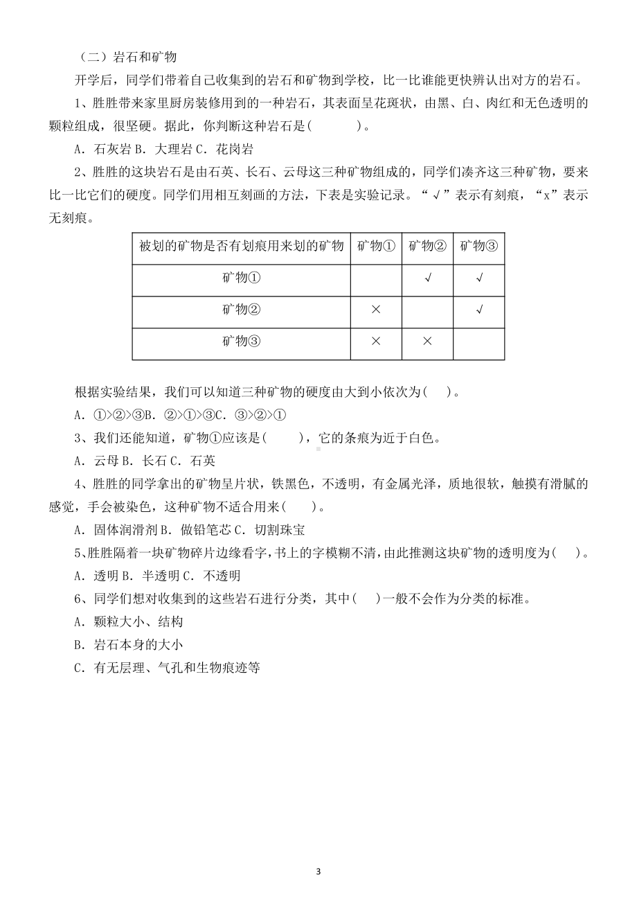 小学科学教科版四年级下册第三单元第4课《制作岩石和矿物标本》练习题5（2021新版).docx_第3页