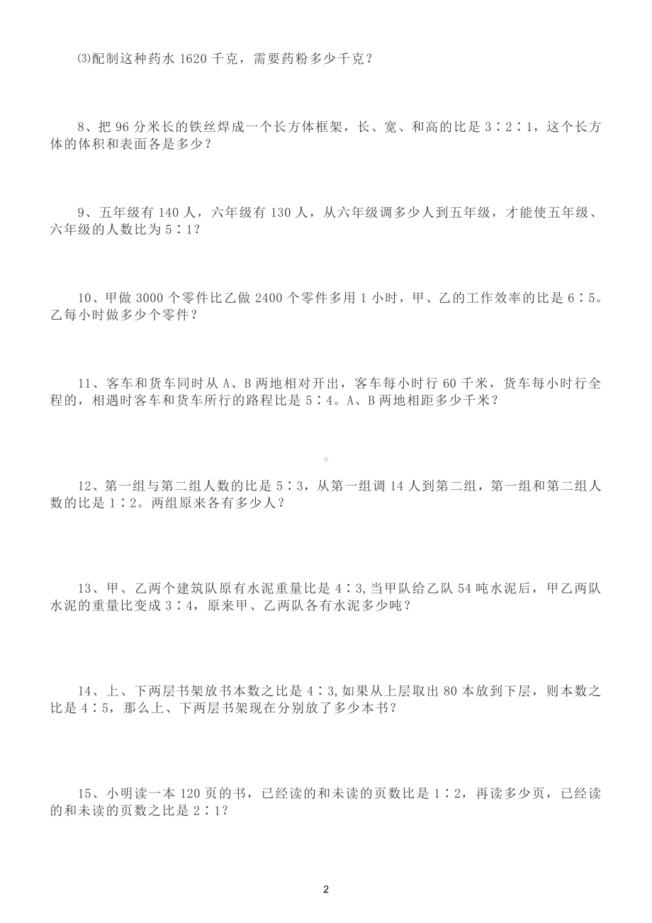 小学数学小升初必考《按比例分配》应用题专项练习及答案.doc_第2页