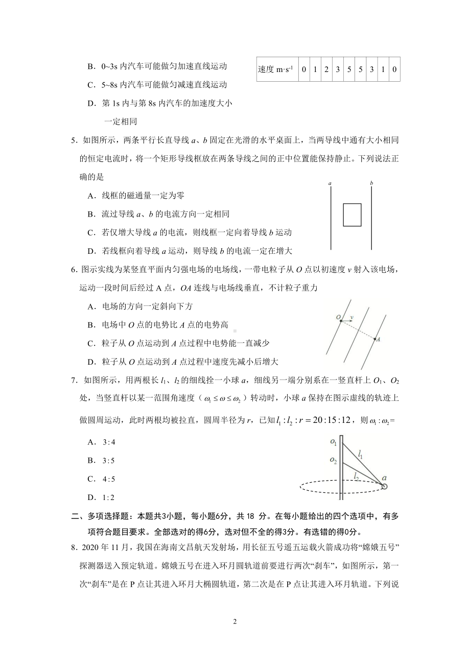 2021届广东汕头市高考物理试题（及答案）.pdf_第2页