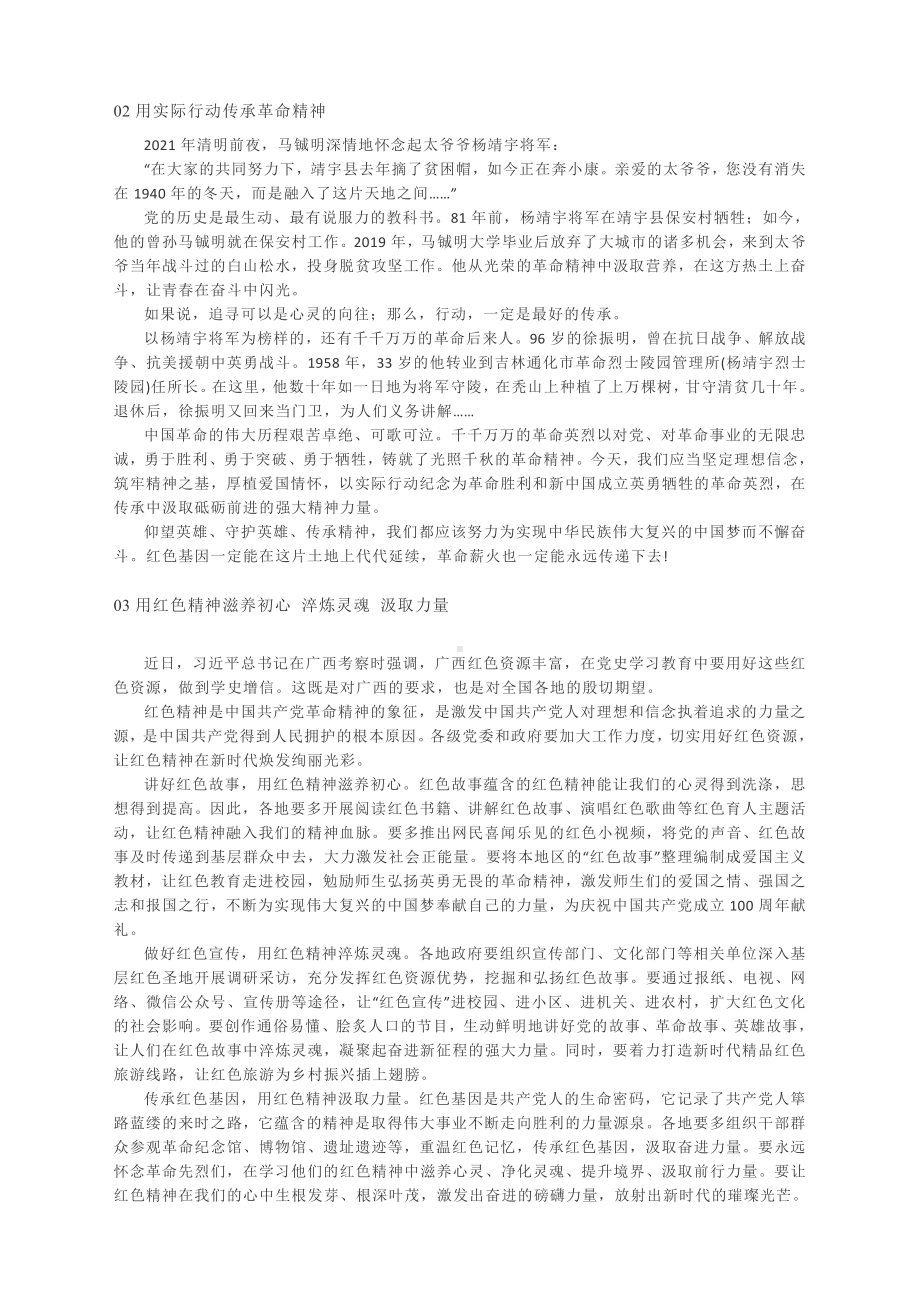 作文素材：革命精神2021高考语文命题主题词！.docx_第2页