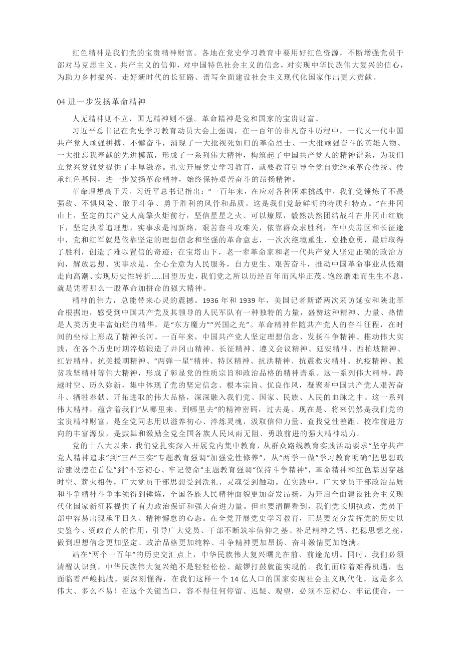 作文素材：革命精神2021高考语文命题主题词！.docx_第3页