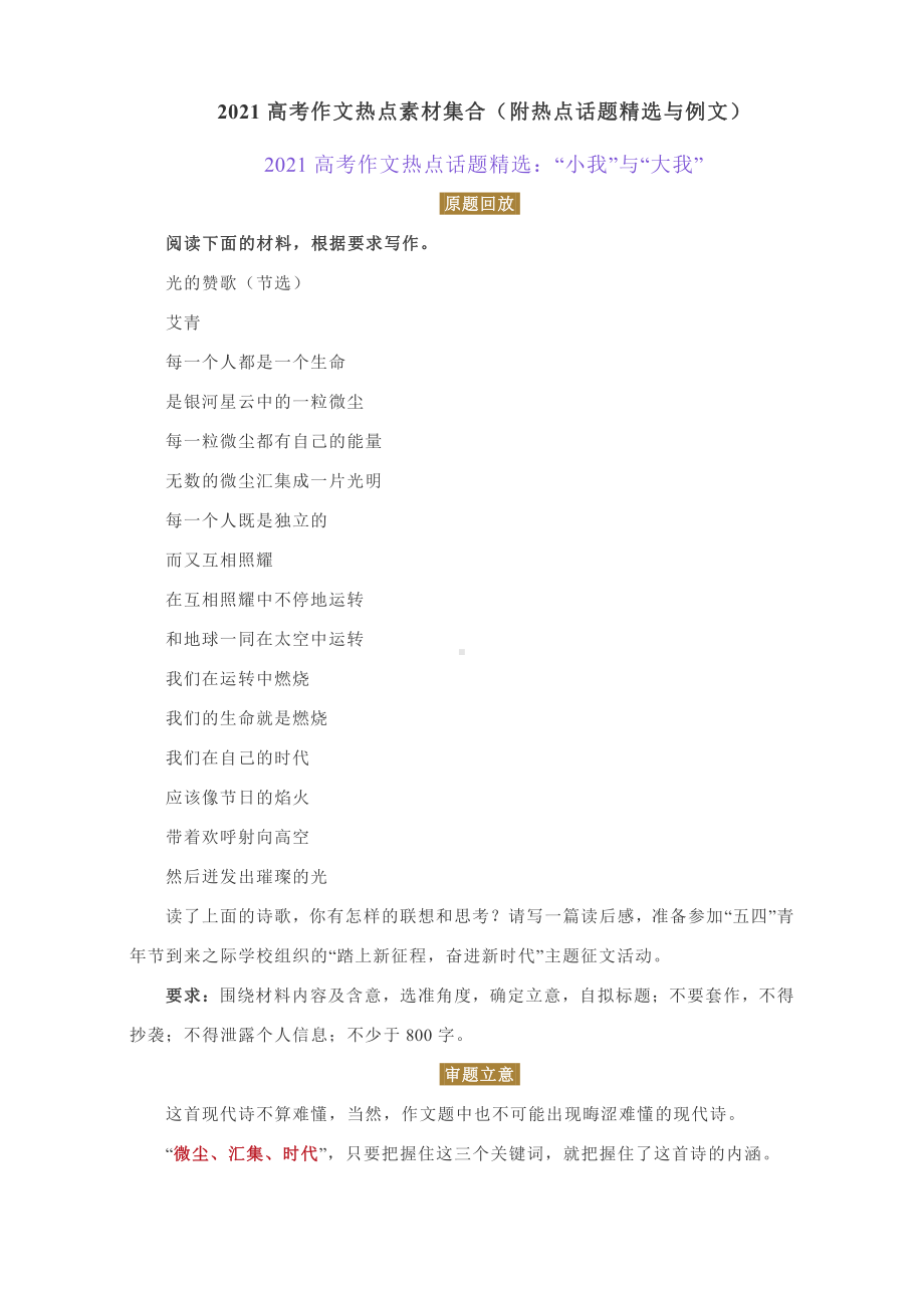 2021高考作文热点素材集合（附热点话题精选与例文）.docx_第1页