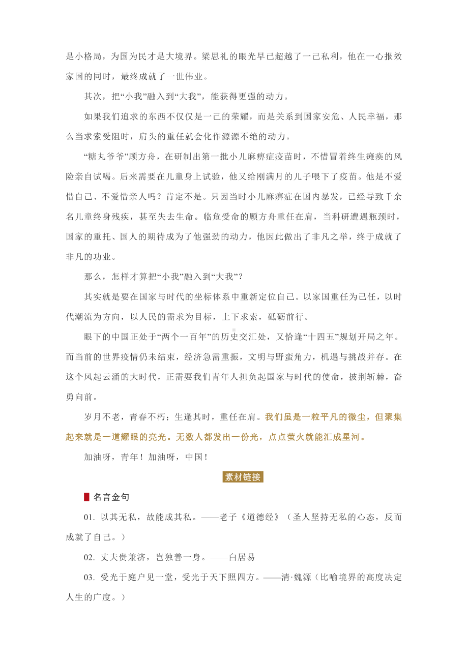 2021高考作文热点素材集合（附热点话题精选与例文）.docx_第3页