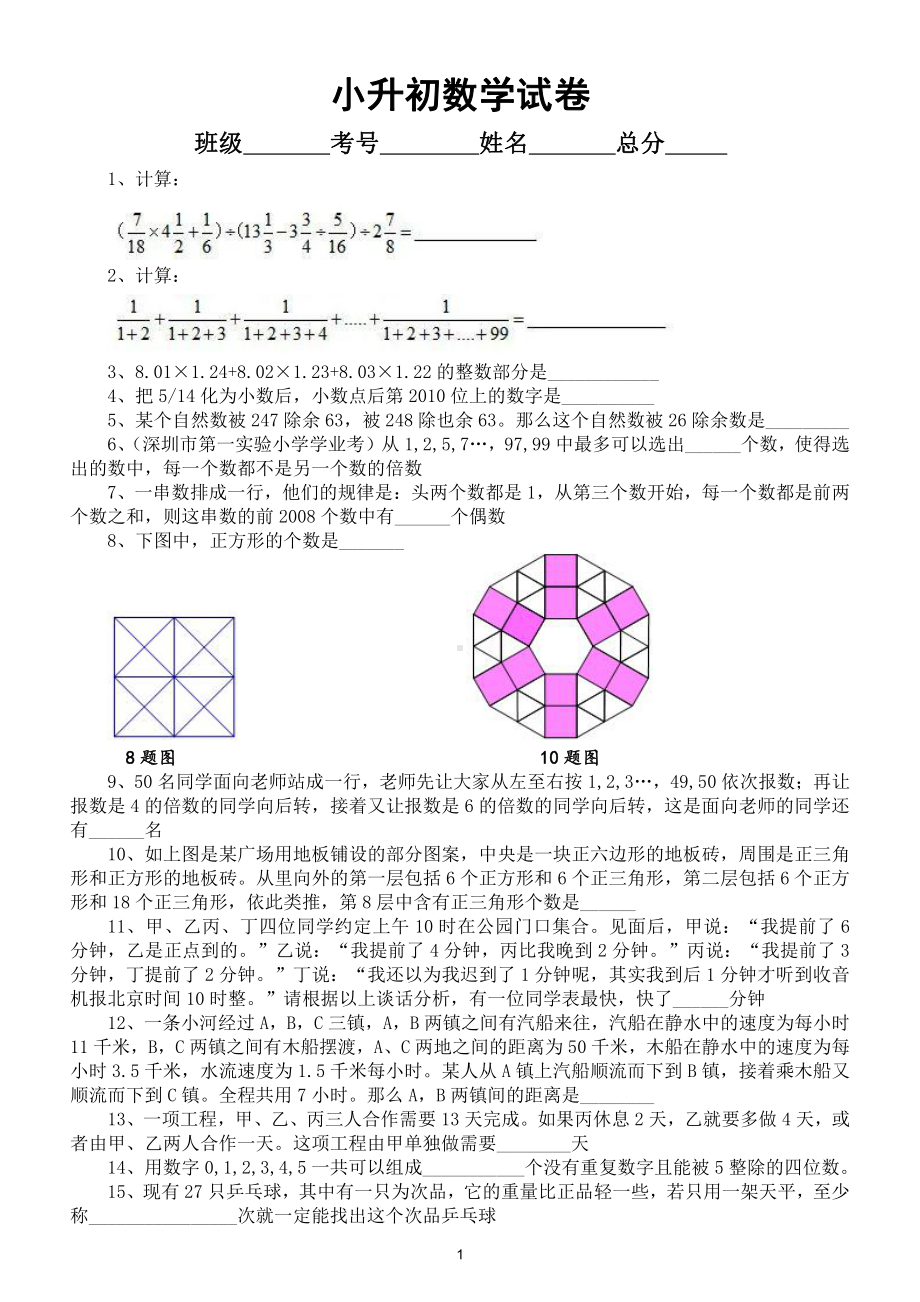 小学数学冀教版小升初试卷.doc_第1页