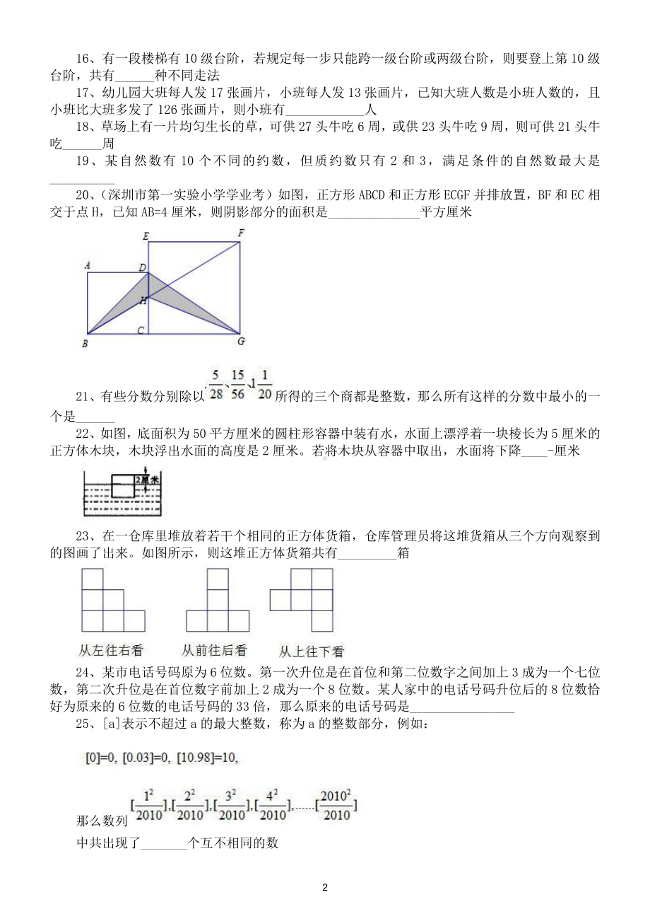 小学数学冀教版小升初试卷.doc_第2页