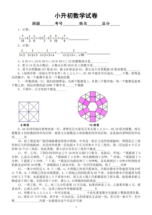 小学数学冀教版小升初试卷.doc