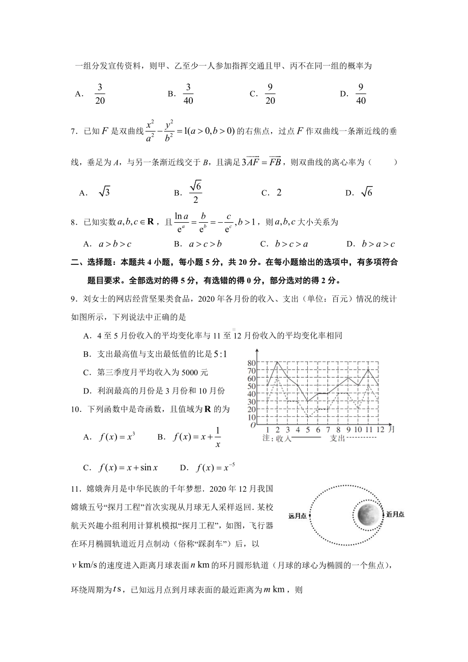 福建省2021届高三数学适应性练习卷（一）及答案.docx_第2页