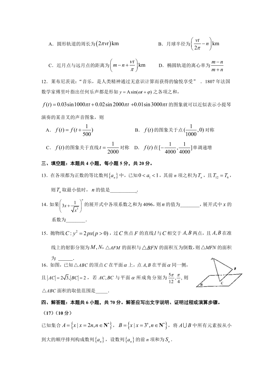 福建省2021届高三数学适应性练习卷（一）及答案.docx_第3页