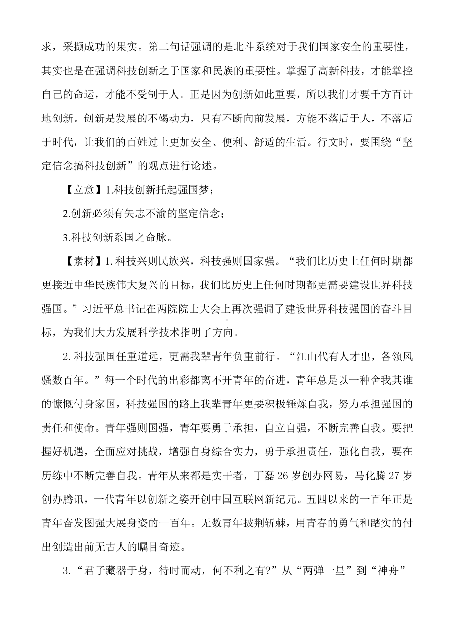 高考作文写作指导：科技创新托起强国梦（附文题详解及范文展示）.docx_第2页