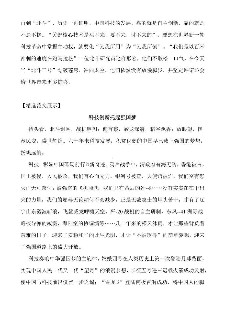 高考作文写作指导：科技创新托起强国梦（附文题详解及范文展示）.docx_第3页