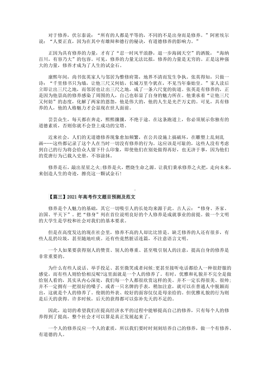 2021届高考作文题目预测及范文：涵养格局 推恩四海.docx_第3页