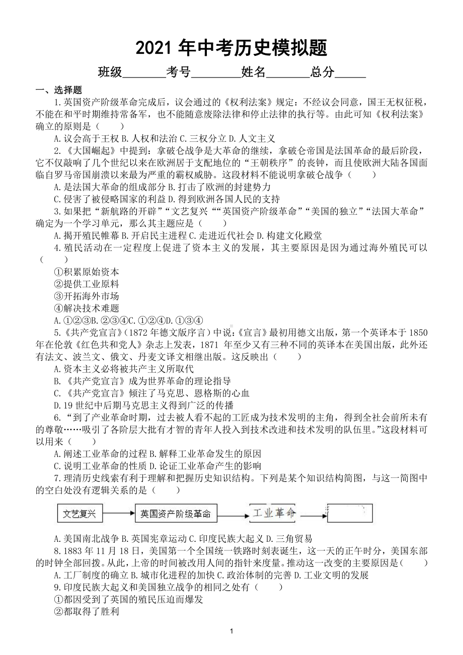 初中历史2021年中考模拟题4（附参考答案）.doc_第1页