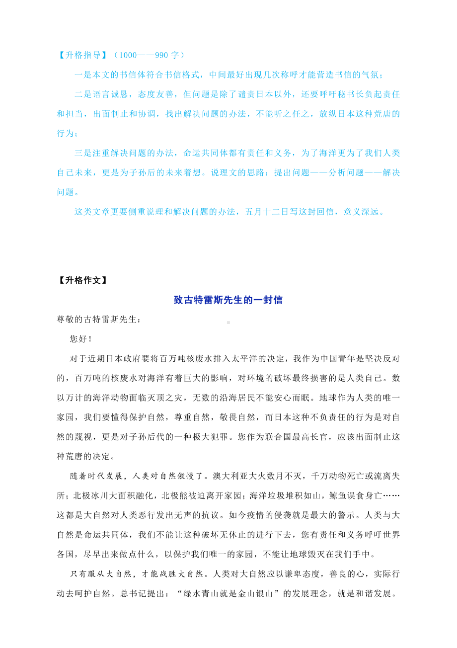 2021年高考作文升格练习指导：致古特雷斯先生的一封信（附原文+升格指导+升格文）.docx_第3页