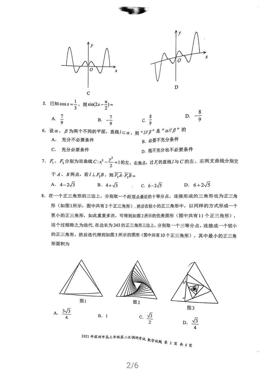 2021届广东深圳市高考二模数学试题（及答案）.pdf_第2页