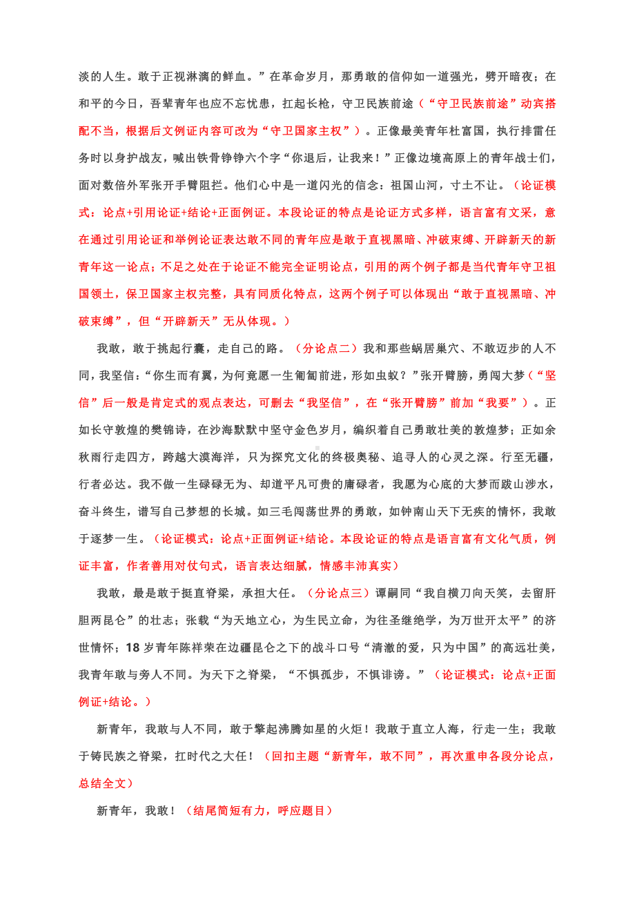 2021年深圳市高三二模作文题及高分作文精点细评（二）.docx_第2页