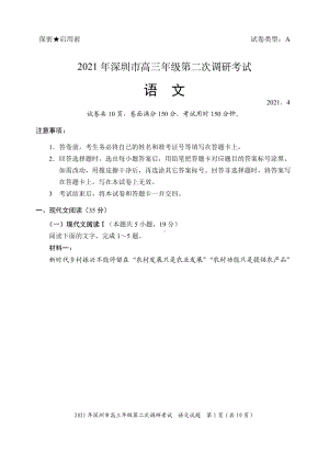 2021届广东深圳市高考二模语文试题（及答案）.pdf