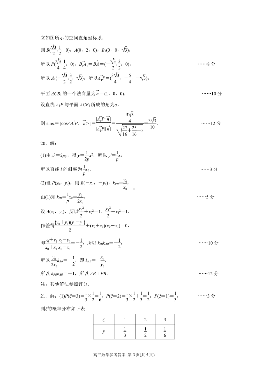 江苏省盐城市2021届高三年级第三次模拟考试数学试题（参考答案）.docx_第3页