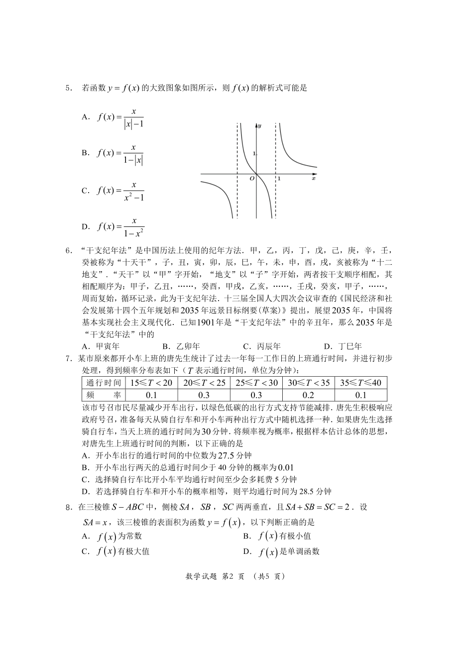 福建省三明市2021届高三5月质检数学试卷（及答案）.pdf_第2页