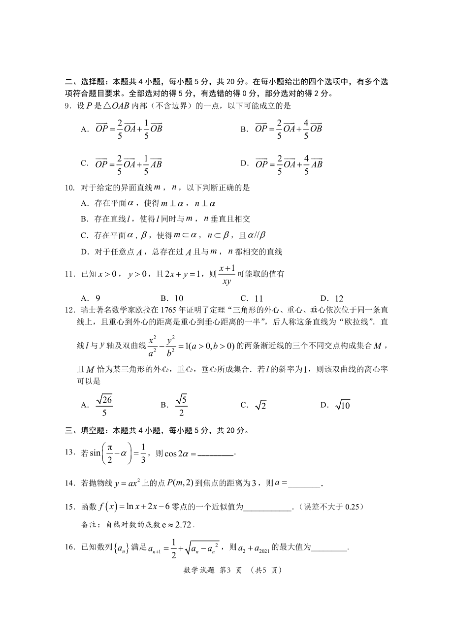 福建省三明市2021届高三5月质检数学试卷（及答案）.pdf_第3页