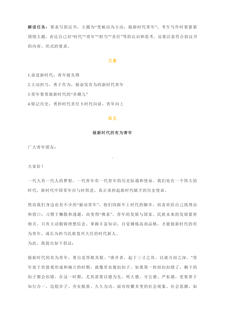 2021高考作文满分指导：各地高三模考作文汇总（解析+范文+立意）.docx_第2页