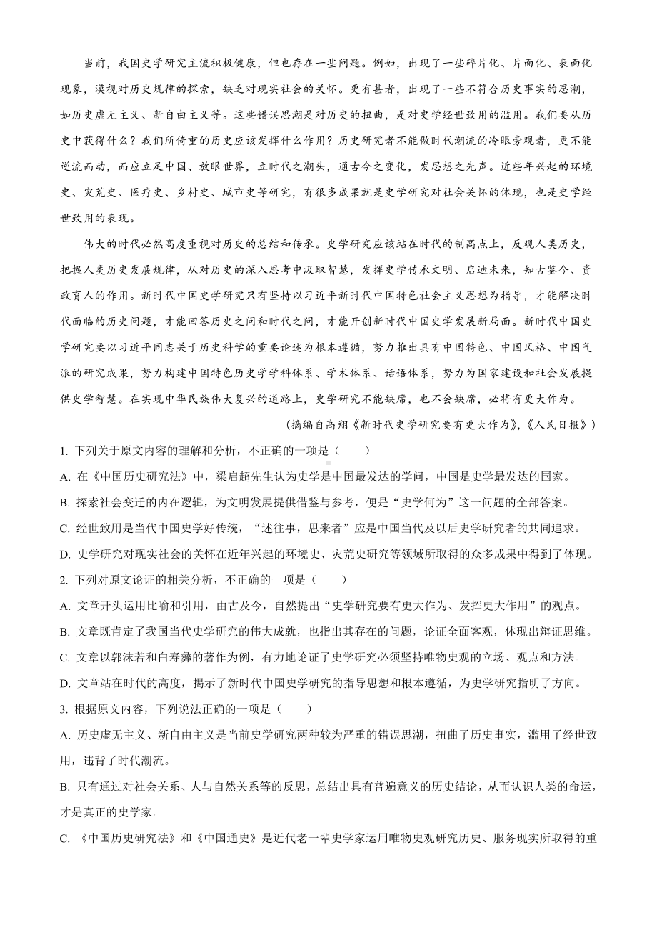 2021届陕西省西安市长安区高三二模语文试题（解析版）.doc_第2页