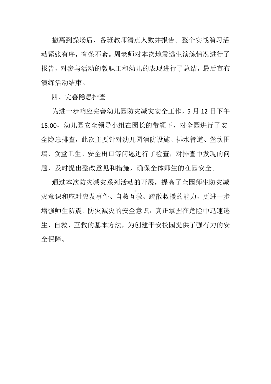 学校512防灾减灾日活动总结.docx_第2页