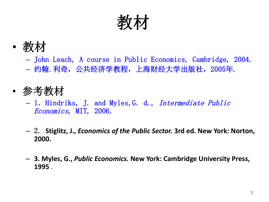 公共经济学全册完整教学课件.ppt_第3页