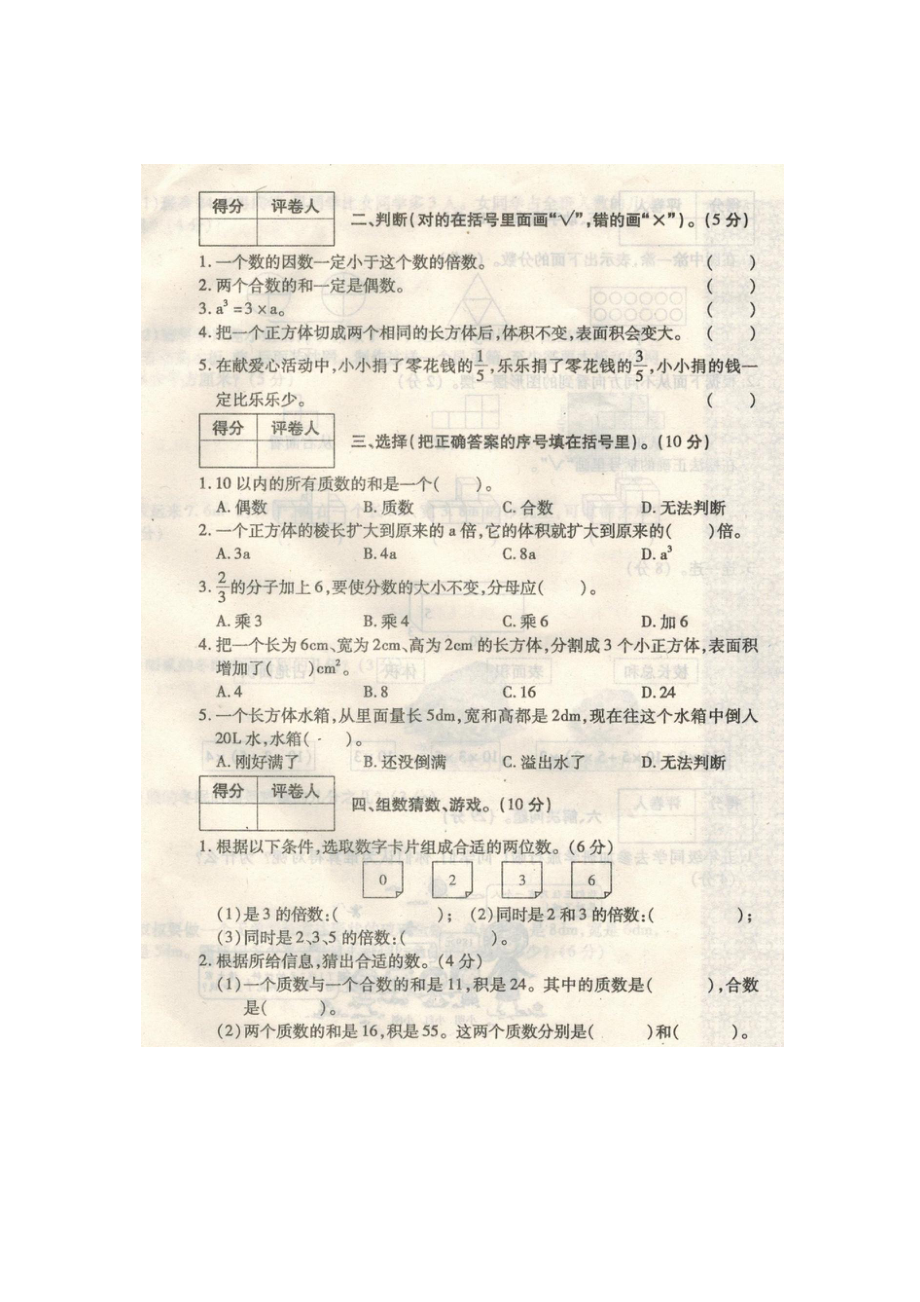 2021年春小学五年级数学期中考试题（附参考答案）.docx_第2页