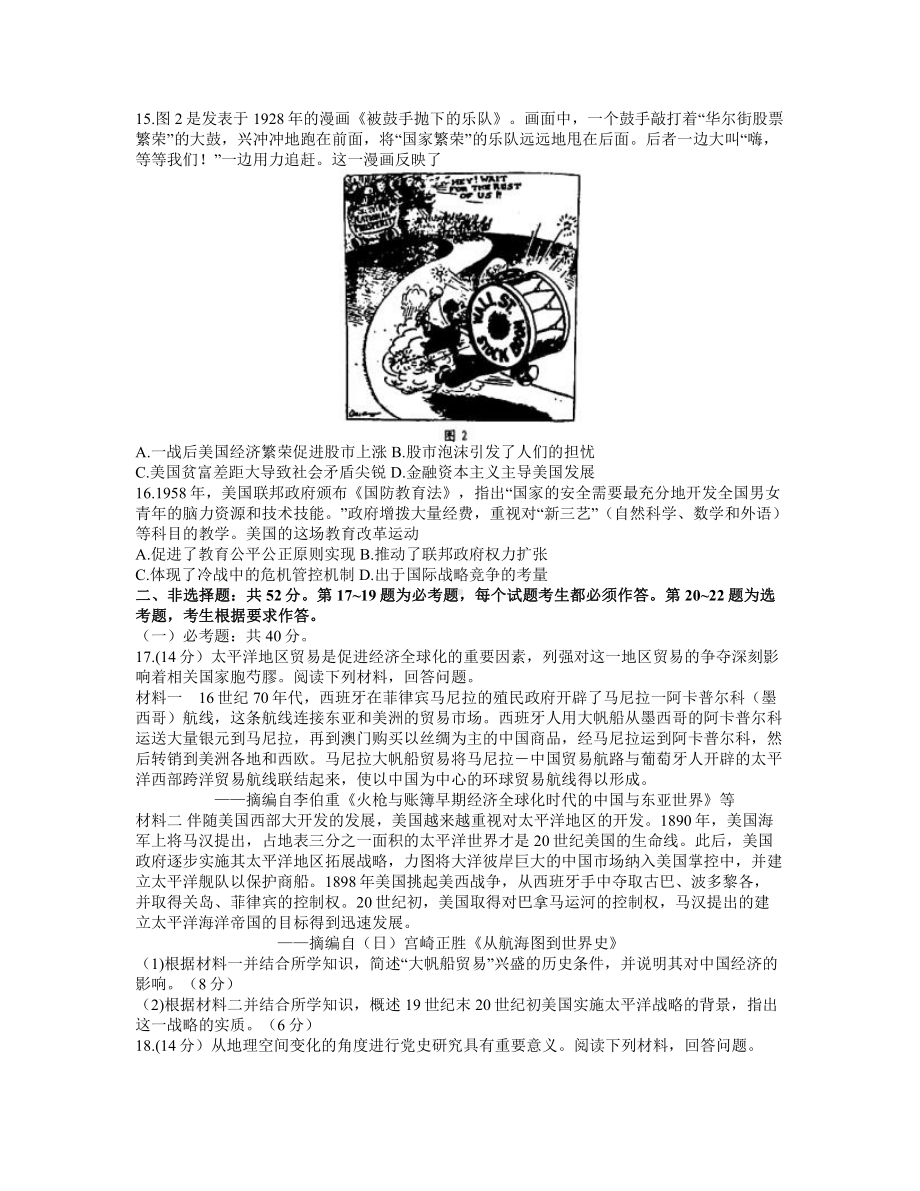 2021届广东深圳市高考二模历史试题（及答案）.pdf_第3页