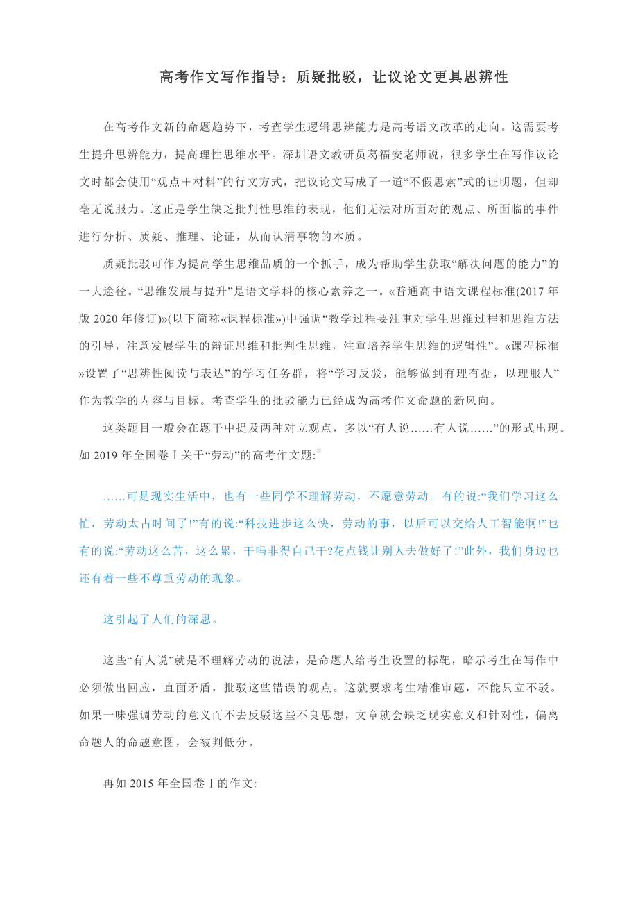 高考作文写作指导：质疑批驳让议论文更具思辨性.docx_第1页