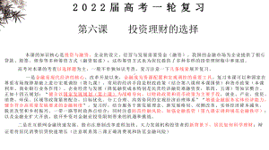 2022年旧高考政治一轮复习优秀课件必修1 第6课 投资理财的选择.pptx