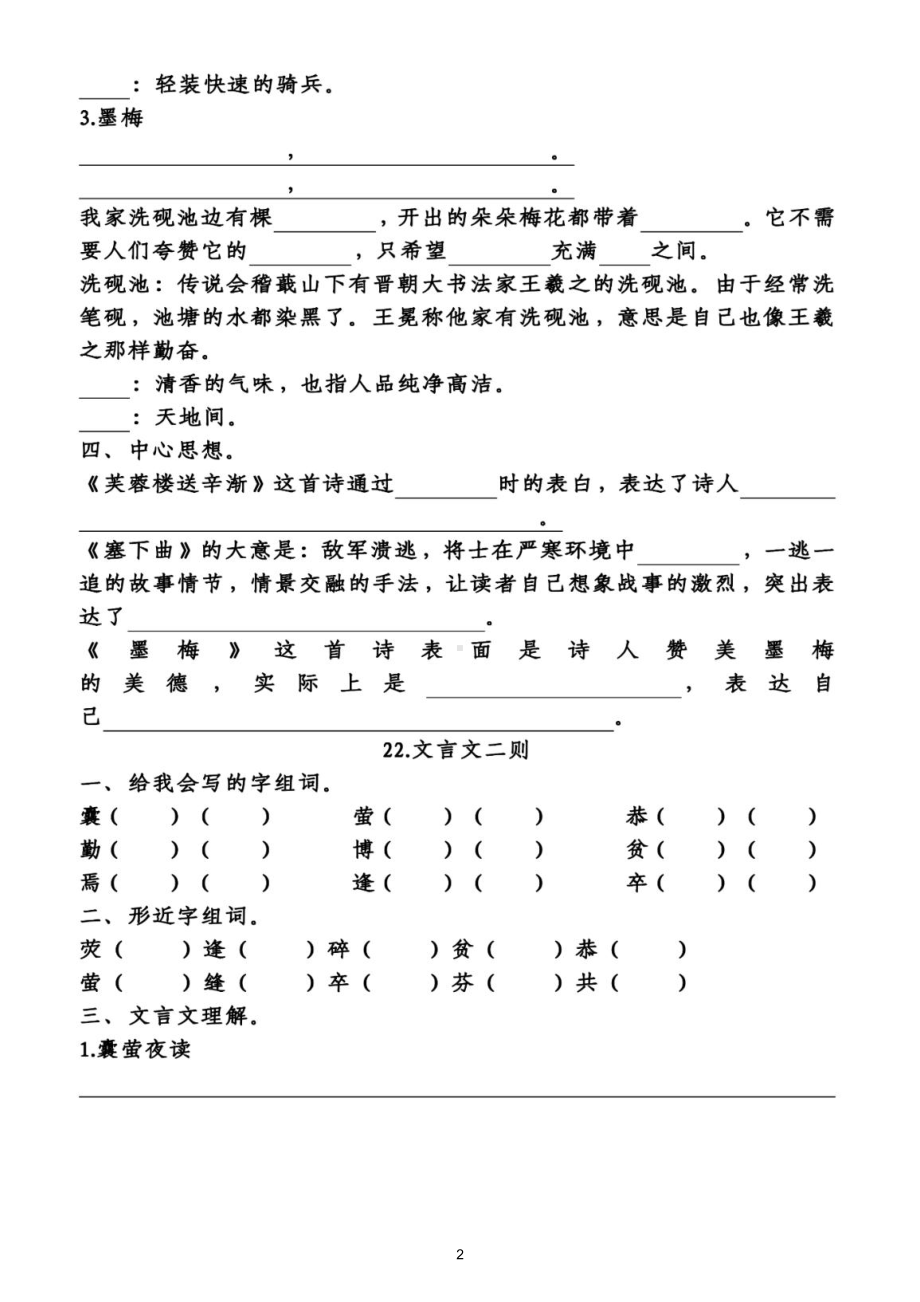 小学语文部编版四年级下册第七单元知识点整理填空练习题（附答案）.doc_第2页