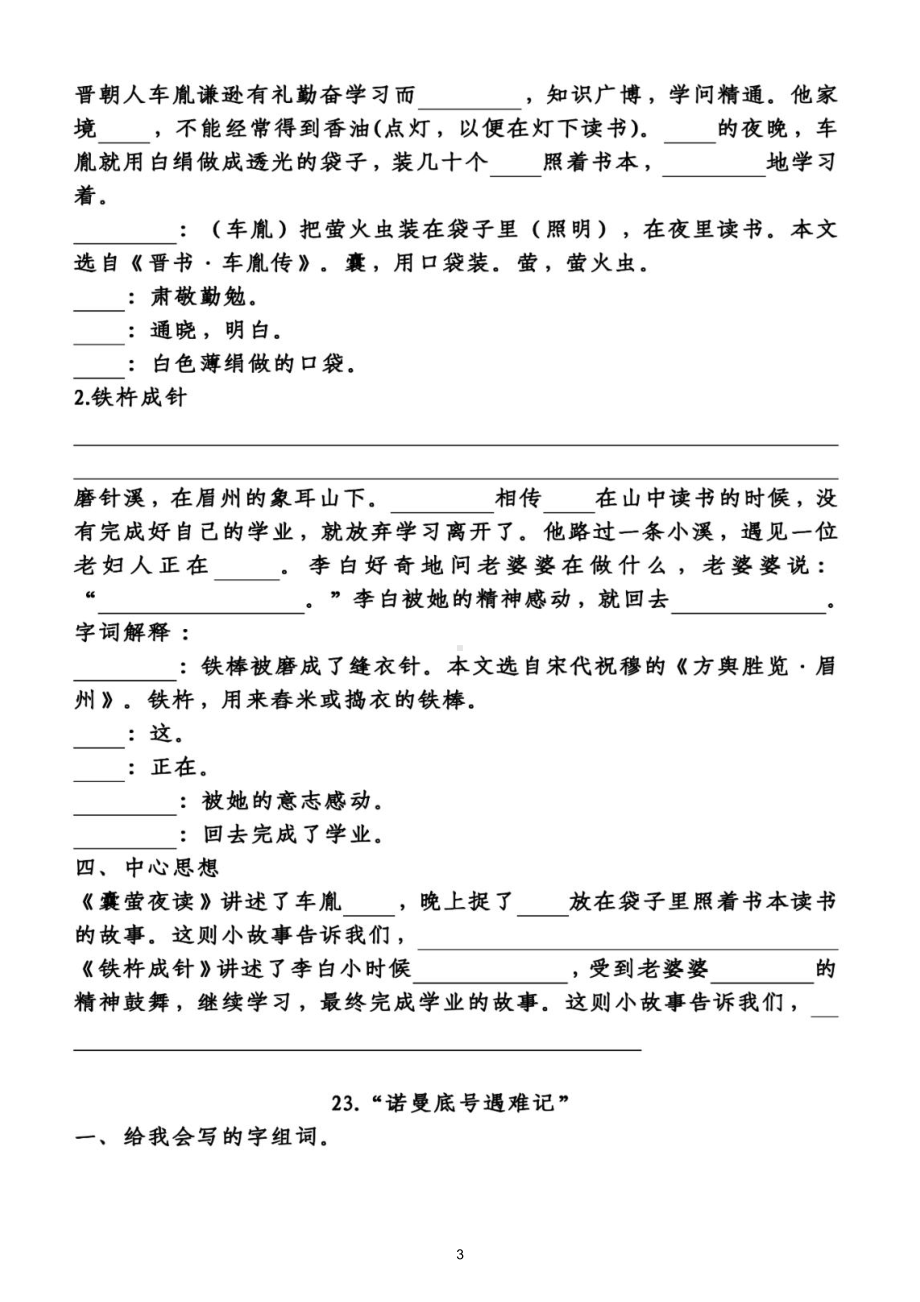 小学语文部编版四年级下册第七单元知识点整理填空练习题（附答案）.doc_第3页