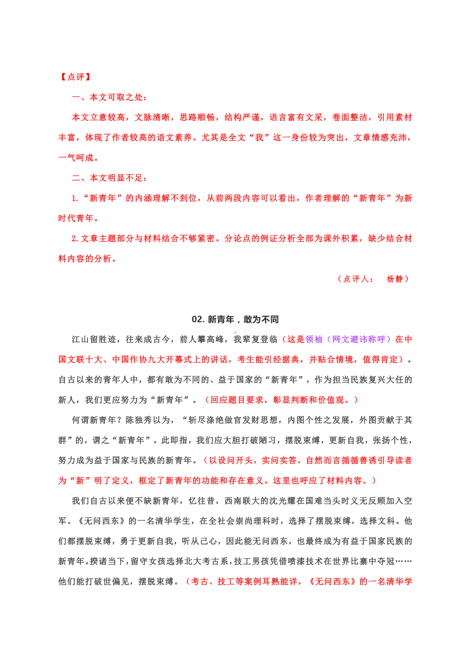 2021年深圳市高三二模作文题及高分作文精点细评.docx_第3页